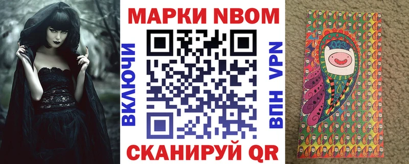 Марки N-bome 1,8мг Чадан